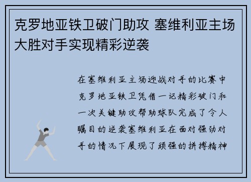 克罗地亚铁卫破门助攻 塞维利亚主场大胜对手实现精彩逆袭
