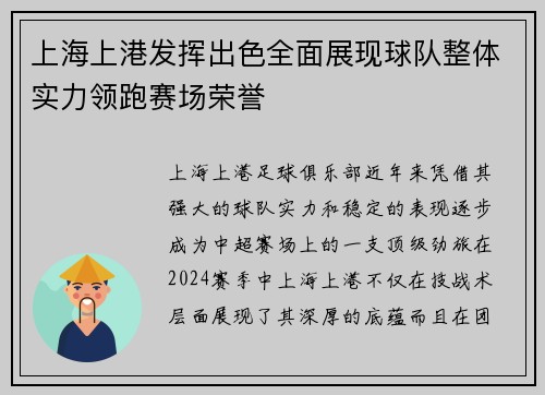 上海上港发挥出色全面展现球队整体实力领跑赛场荣誉
