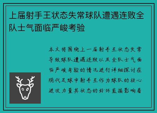 上届射手王状态失常球队遭遇连败全队士气面临严峻考验