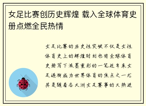 女足比赛创历史辉煌 载入全球体育史册点燃全民热情