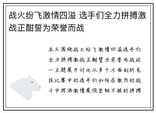 战火纷飞激情四溢 选手们全力拼搏激战正酣誓为荣誉而战
