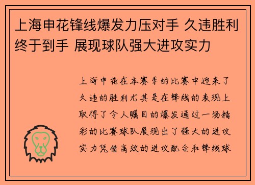 上海申花锋线爆发力压对手 久违胜利终于到手 展现球队强大进攻实力
