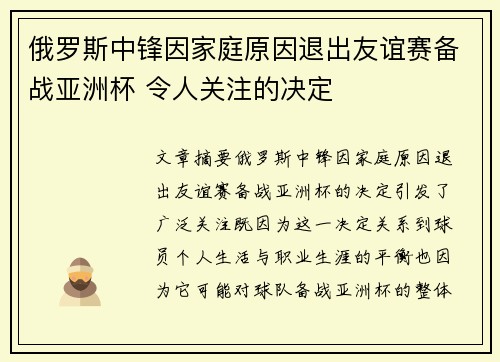 俄罗斯中锋因家庭原因退出友谊赛备战亚洲杯 令人关注的决定