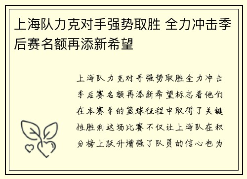 上海队力克对手强势取胜 全力冲击季后赛名额再添新希望