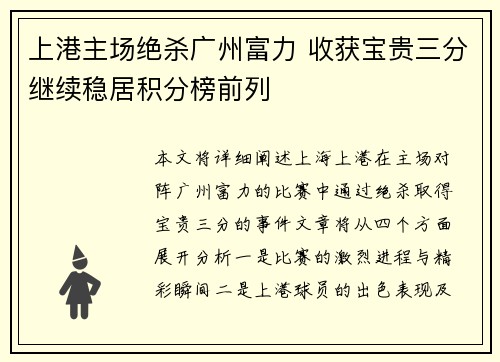 上港主场绝杀广州富力 收获宝贵三分继续稳居积分榜前列