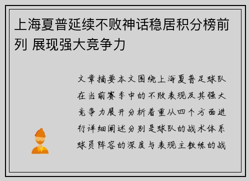 上海夏普延续不败神话稳居积分榜前列 展现强大竞争力