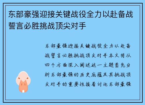 东部豪强迎接关键战役全力以赴备战誓言必胜挑战顶尖对手