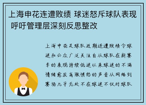 上海申花连遭败绩 球迷怒斥球队表现 呼吁管理层深刻反思整改