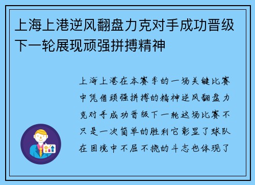 上海上港逆风翻盘力克对手成功晋级下一轮展现顽强拼搏精神