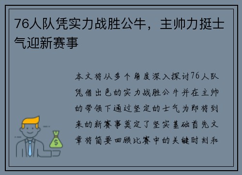 76人队凭实力战胜公牛，主帅力挺士气迎新赛事