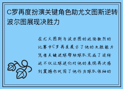 C罗再度扮演关键角色助尤文图斯逆转波尔图展现决胜力