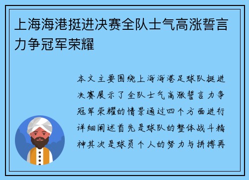 上海海港挺进决赛全队士气高涨誓言力争冠军荣耀