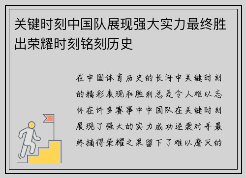关键时刻中国队展现强大实力最终胜出荣耀时刻铭刻历史