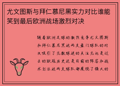 尤文图斯与拜仁慕尼黑实力对比谁能笑到最后欧洲战场激烈对决