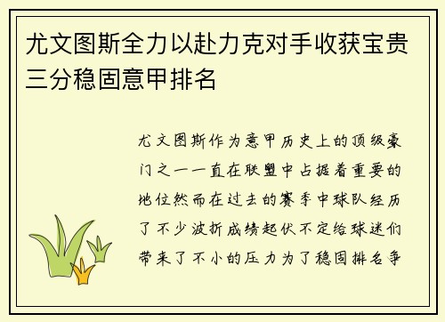 尤文图斯全力以赴力克对手收获宝贵三分稳固意甲排名