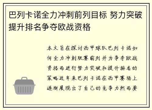 巴列卡诺全力冲刺前列目标 努力突破提升排名争夺欧战资格