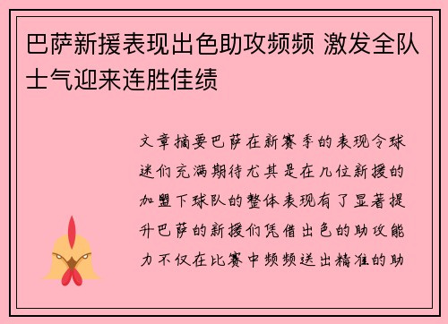 巴萨新援表现出色助攻频频 激发全队士气迎来连胜佳绩