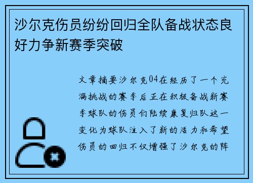 沙尔克伤员纷纷回归全队备战状态良好力争新赛季突破