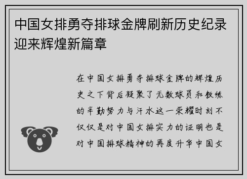 中国女排勇夺排球金牌刷新历史纪录迎来辉煌新篇章