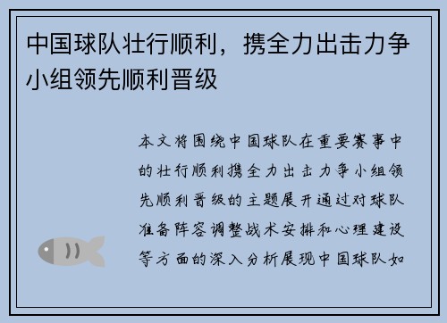 中国球队壮行顺利，携全力出击力争小组领先顺利晋级
