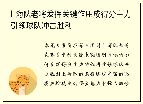 上海队老将发挥关键作用成得分主力 引领球队冲击胜利