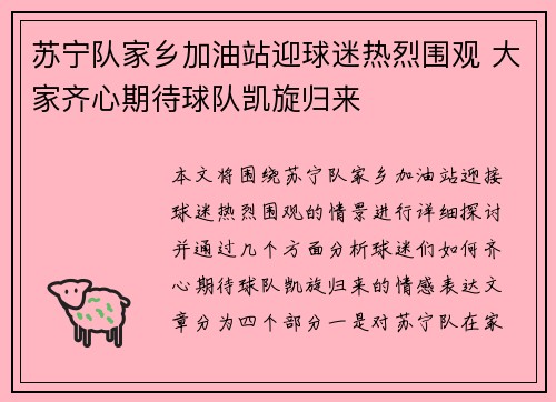 苏宁队家乡加油站迎球迷热烈围观 大家齐心期待球队凯旋归来