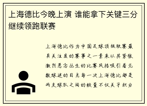上海德比今晚上演 谁能拿下关键三分继续领跑联赛
