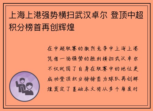 上海上港强势横扫武汉卓尔 登顶中超积分榜首再创辉煌