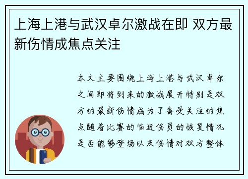上海上港与武汉卓尔激战在即 双方最新伤情成焦点关注