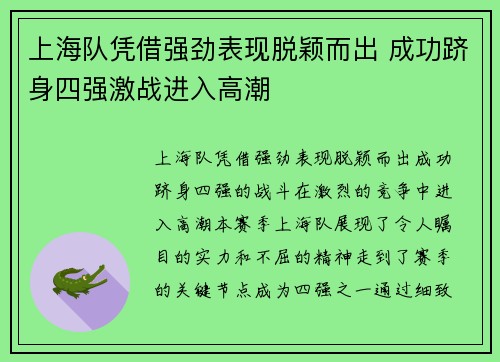 上海队凭借强劲表现脱颖而出 成功跻身四强激战进入高潮
