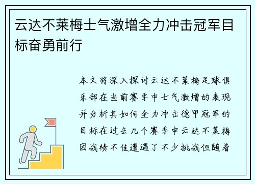 云达不莱梅士气激增全力冲击冠军目标奋勇前行
