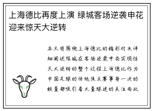 上海德比再度上演 绿城客场逆袭申花迎来惊天大逆转